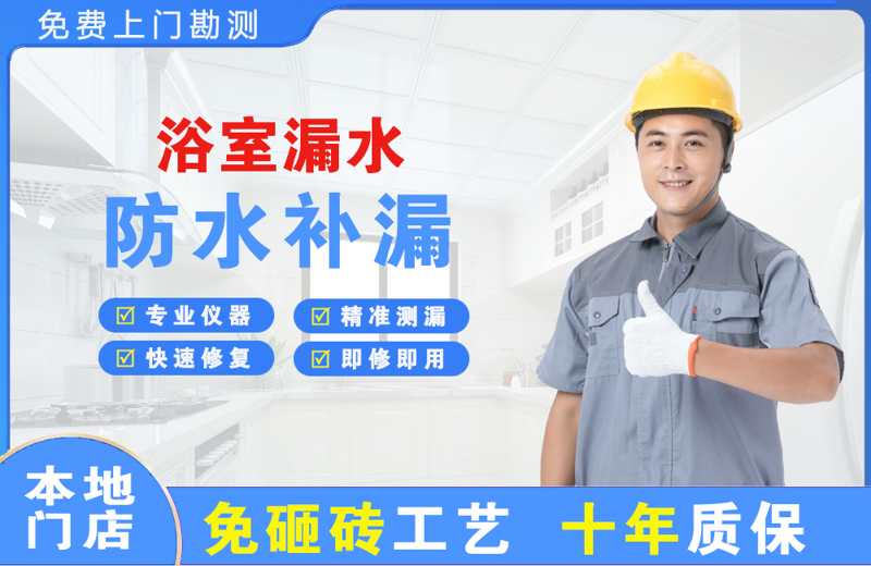 建宁浴室漏水维修